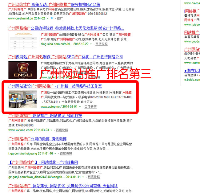  实力的证明——“广州网站推广”排名第三！