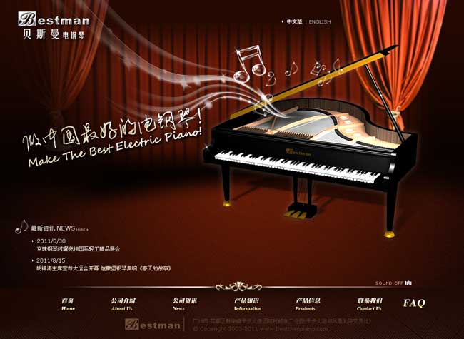 钢琴网站设计效果图